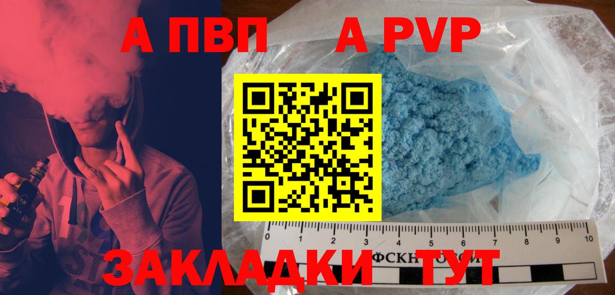 Alpha PVP  A-PVP VHQ  Вход с VPN  продажа наркотиков  Выборг  APVP мука 
