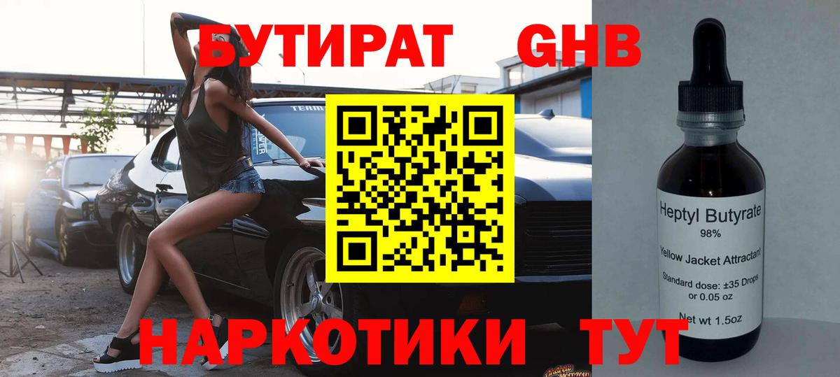Бутират  Бутират бутик  Вход с VPN  Выборг 