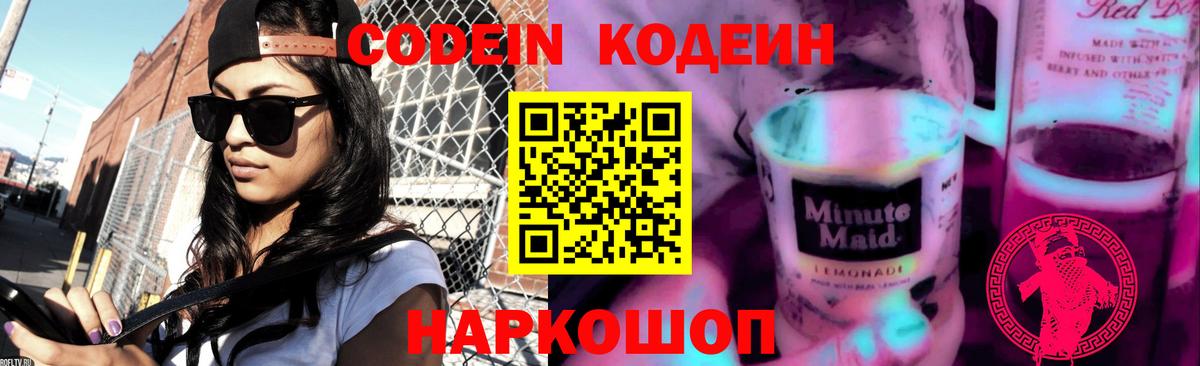 Codein напиток Lean (лин)  Вход с VPN  Кодеиновый сироп Lean напиток Lean (лин)  Выборг 