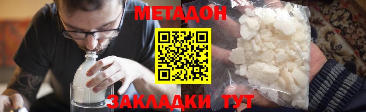 МЕТАДОН кристалл  Вход с VPN  Выборг 